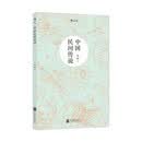 中国民间传说