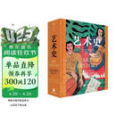艺术史（定制刷边版）