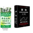 原则2 应对变化中的世界秩序 百万级畅销书 桥水创始人 瑞 达利欧作品 原则 解读世界变动 财富涨跌 权力换手 中信出版社