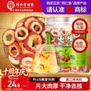 同仁堂品牌北京同仁堂无核山楂干90g 山楂圈山楂片泡水茶乌梅养生茶礼品