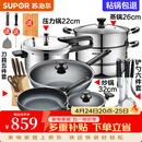 苏泊尔（SUPOR）不粘炒锅无烟厨房全锅具套装组合平底锅汤锅煎锅燃气电磁炉通用 七件套【炒+煎+汤+蒸+刀+铲+压】