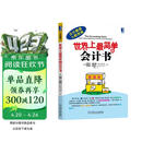 世界上最简单的会计书 会计入门零基础自学 零基础学会计基础