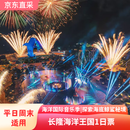 珠海长隆海洋王国家庭票2大送1小 珠海长隆海洋王国 景点门票