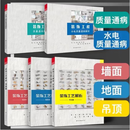 【官方正版】5本/套 装饰工艺解析 吊顶篇+地面篇 墙面篇 装饰施工工艺解析 工程质量通病解析 工程水电质量通病解析 室内设计实战指南工艺材料篇软装篇家装篇 装饰工艺解析【5本套装】