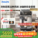 飞利浦（PHILIPS）【欧洲进口】新5系ultra意式全自动家用咖啡机 研磨一体冷热双萃3s速启 一键22种风味 EP5548 礼物
