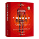 人体运转手册（全新修订版）