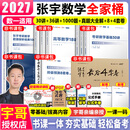 【官方直营 全新升级】张宇27考研数学2027张宇基础30讲 张宇1000题2027张宇强化36讲 27讲高数基础线代高等数学线性代数概率论启航教育 2027张宇数学全家桶【数学一】【分批发货】