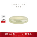 周大福和田玉戒指女送女士男士生日礼物EOV30 15号