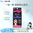 碧柔（Biore）花王女士毛孔清洁鼻贴10片撕拉面膜鼻膜去黑头粉刺