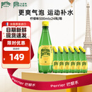 Perrier氼颂家巴黎水 法国进口气泡水 0糖0卡天然矿泉水 柠檬味500ml*24