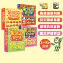 当当黄洞洞超级懂第一二三四辑儿童科普绘本3-6-7-10岁适合10岁孩子看的书超有趣的科学探索之旅 黄洞洞超级懂（一到四辑）【28册】