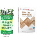 一建教材2026一级建造师2026教材单科 机电工程管理与实务 中国建筑工业出版社