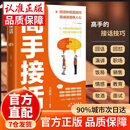 【官方正版】高手接话 高手接话书 高情商接话 高情商接话技巧 京东 【单本】高手接话 全新正版