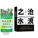阎真：沧浪之水 豆瓣8.5分 入围茅盾文学奖 赠书签 胡军 于和伟主演高分电视剧岁月原著 小说