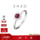 周大福 ENZO 雪花系列 18K金红宝石钻石戒指女EZV8878 生日礼物 13号