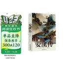 安溪传 这片土地上的人祖先和信仰 谢文哲著 描绘安溪人社会生活乡土风情百科全书