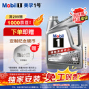 美孚（Mobil）全合成汽机油5W-30 SP级4L美孚1号极光银汽车保养京东养车自营