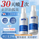 焦博士止汗露狐臭男女士专用腋下除臭止汗喷雾四氯羟铝锆异味去除净味液