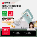 海氏（Hauswirt）D1打蛋器电动大功率304不锈钢棒烘焙多功能手持搅拌器家用奶油打发器四棒四档姜妍同款焕新补贴 【新品爆款】四棒四档-400W