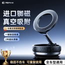 睿量（REMAX）【车型通用丨真空磁吸吸附】车载手机支架磁吸全车型通用2026新款