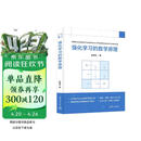 强化学习的数学原理 聚焦强化学习背后的数学基础