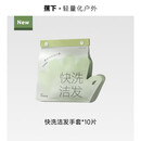 蕉下快洗洁发手套干洗头发免洗头去油蓬松干发旅行便携免洗10片装