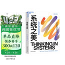 系统之美 决策者的思考思考第五项修炼作者彼得圣吉老师德内拉梅多斯 企业经营管理书籍 正版 中文版