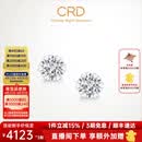 CRD克徕帝【现货闪发】心花怒放铂金钻石耳钉女六爪送女友礼物 【E0803C】共约100分F-G色SI/硅胶耳堵