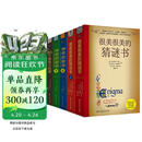 很美很美的猜谜书（5本套） 与智力游戏专家一起挑战谜题 学习户外生存技能