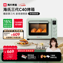 海氏（Hauswirt）C40三代电烤箱家用专业烘焙搪瓷内胆多功能大容量发酵一体机侧风机上色均匀 湖水绿 40L