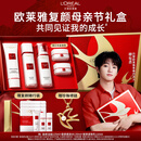 欧莱雅【穆祉丞推荐】复颜洁面水乳礼盒套装燕窝酸母亲节礼物