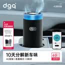 DGQ车载空气净化器新车除甲醛除异味汽车除味车内去异味甲醛车家两用 C1-4G智能版-曜石黑