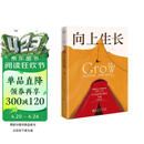 向上生长 正版九边系列书籍（让选择变得精准，让机遇不再错失。 悉数解决人生困惑问题，实现向上生长。）
