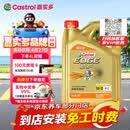 嘉实多（Castrol）极护智E版 全合成机油 汽机油润滑油 5W-30 SP/C2 4L 汽车保养