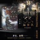 光与影33号远征队 官方艺术设定集 正版授权