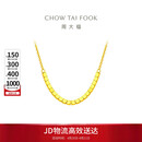 周大福小方糖黄金项链(工费420)40cm约4.15g F229085生日礼物