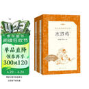 【社长力荐】水浒传（上下）100回原著未删减版 九年级 初三 正版原著 阅读课外书目 （《语文》推荐阅读丛书 人民文学出版社）