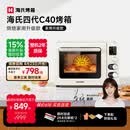 海氏（Hauswirt）C40四代电烤箱家用专业烘焙多功能发酵一体机空气炸背部风机热风循环四面搪瓷内胆 米白色 40L