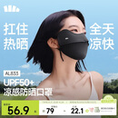 蕉下（beneunder）凉感防晒口罩女防晒面罩护眼角骑行口罩脸基尼高颜值漫暮黑