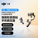 大疆【新品】DJI Osmo Mobile 8P手机稳定器手持云台遥控自拍360跟拍Vlog神器 AI 追踪模块套装