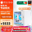 微星（MSI）AMD锐龙R5 9600X/5060Ti/9070GRE/5070Ti/游戏电竞AI直播DIY组装/ITX迷你主机桌面电脑mini主机 配置五：9600X＋5060TI 8G（爆款）