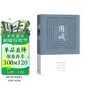 围城钱锺书著精装（钱锺书代表作长篇小说，九年级下高二语文推荐阅读语文教材选读，人民文学出版社专有版权镇社之宝全新精装）钱钟书围城学生课外暑期阅读