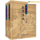 清宫医案集成(上下册)陈可冀9787030254313科学出版社