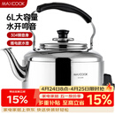 美厨（MAXCOOK）电水壶 304不锈钢烧水壶响水壶 6L加厚中式鸣音 防干烧TB-Z26