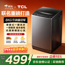 TCL京东联名款波轮洗衣机全自动8KG一级能效小型家用家电国家补贴以旧换新宿舍租房京东自营B80L2R
