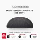 特斯拉（Tesla）官方 特斯拉 Model 3/Model Y/Model Y L 头枕（单个）枕头
