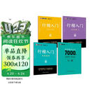 【包邮 行楷入门一套就够】墨点字帖 荆霄鹏行楷基础入门（视频版）学生成人初学者临摹描红硬笔书法练习手写体字帖（4本）图书开工开学季  