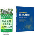 2型糖尿病的逆转、缓解 医学图书 糖尿病防治 糖尿病科普 王执礼主编 国际医学理论