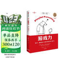 游戏力育儿系列（游戏力：笑声 激活孩子天性中的合作与勇气）