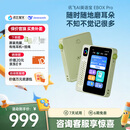 科大讯飞听力宝AI英语宝EBOX Pro英语听力学习机 听读神器随身听MP3磨耳朵故事机复读机熏听机 128G 青色